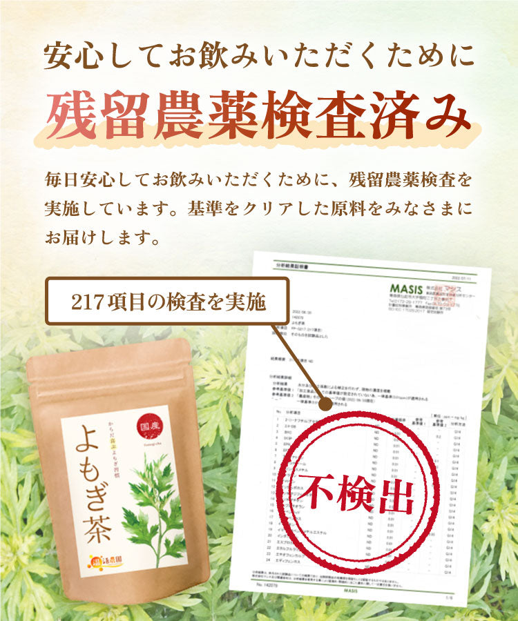 温活農園のよもぎ茶