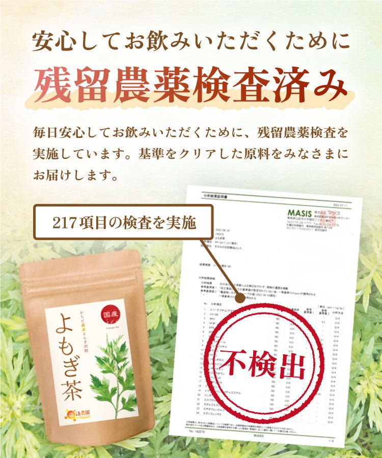 よもぎ茶 - 野草・薬草茶 | 温活農園