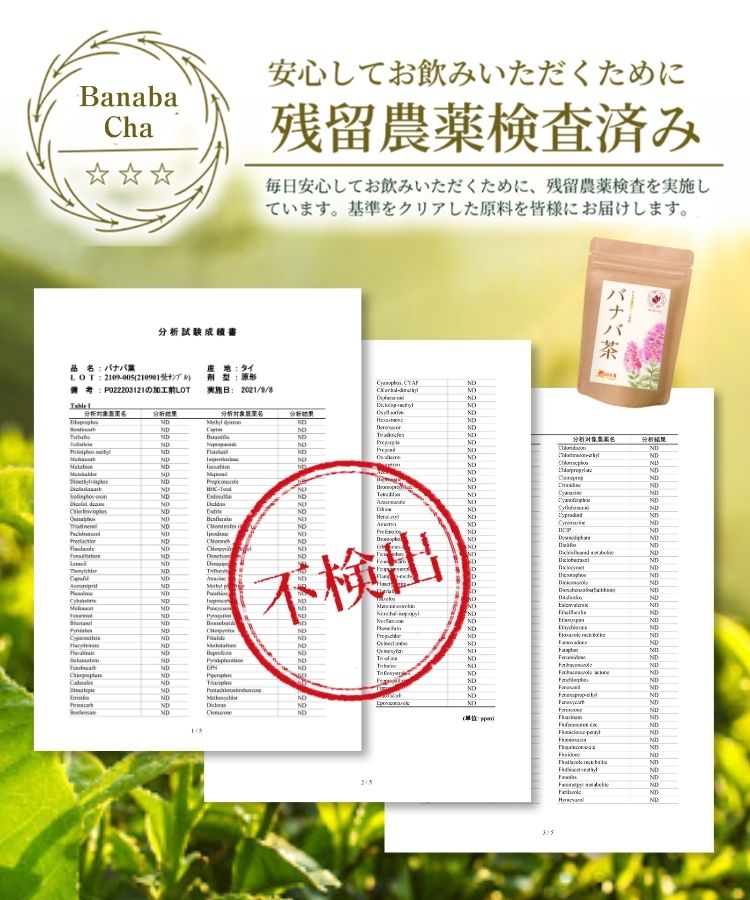 温活農園の健康茶は残留農薬検査済み