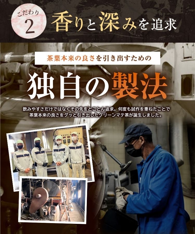 温活農園の国産グリーンマテ茶