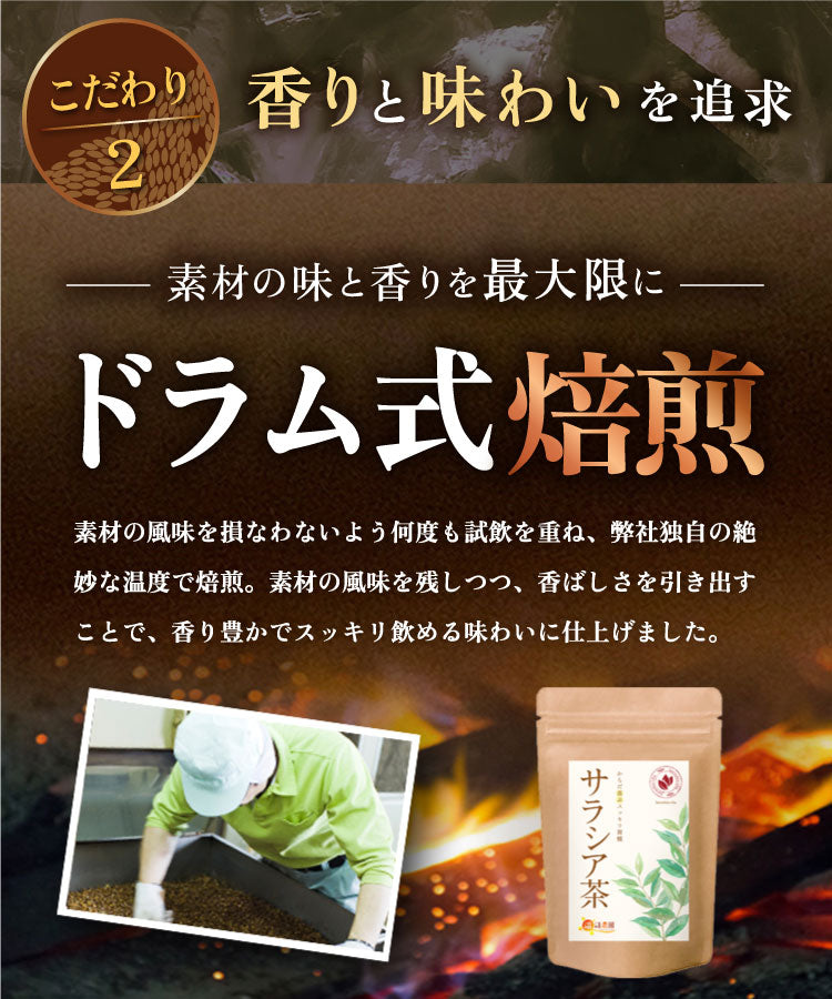 温活農園のサラシア茶 健康茶 国産