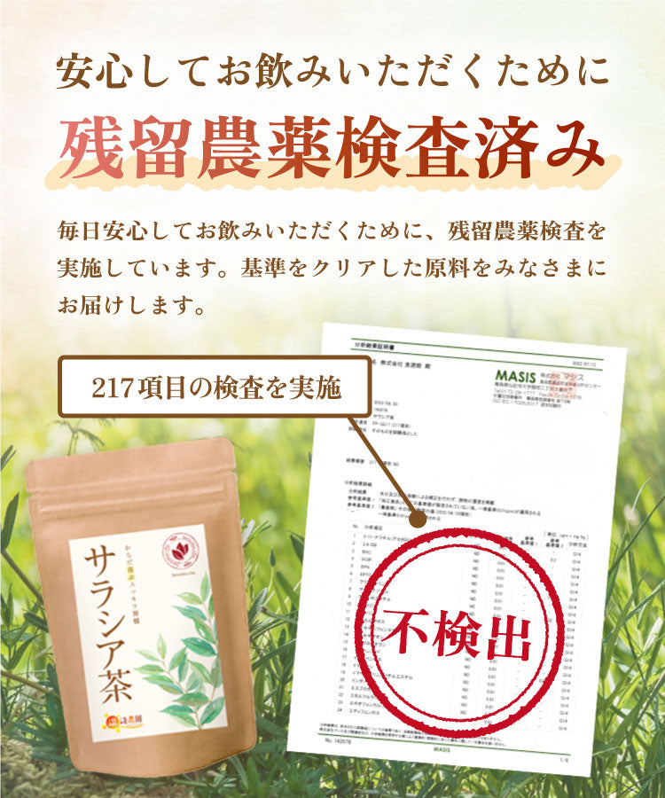 温活農園のサラシア茶 健康茶 国産