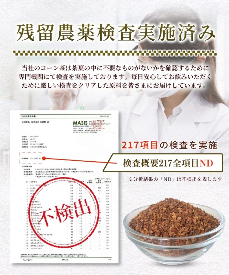 温活農園の国産コーン茶