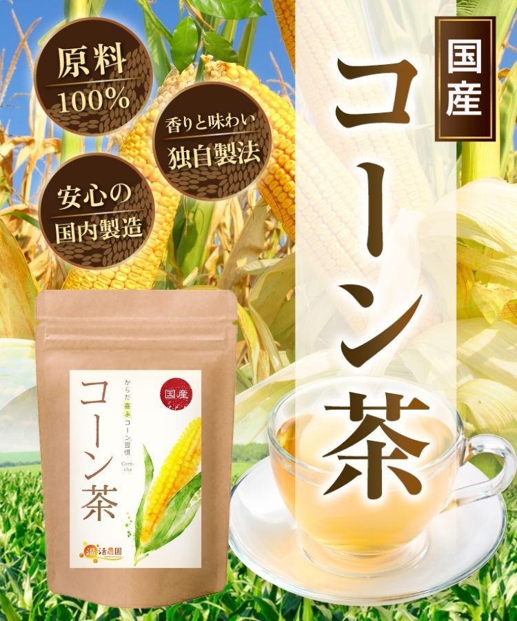 コーン茶
