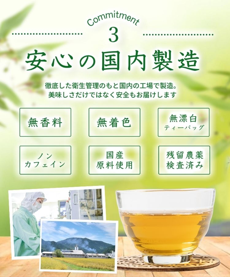 温活農園の国産はとむぎ茶は無香料、無着色、ノンカフェインのお茶