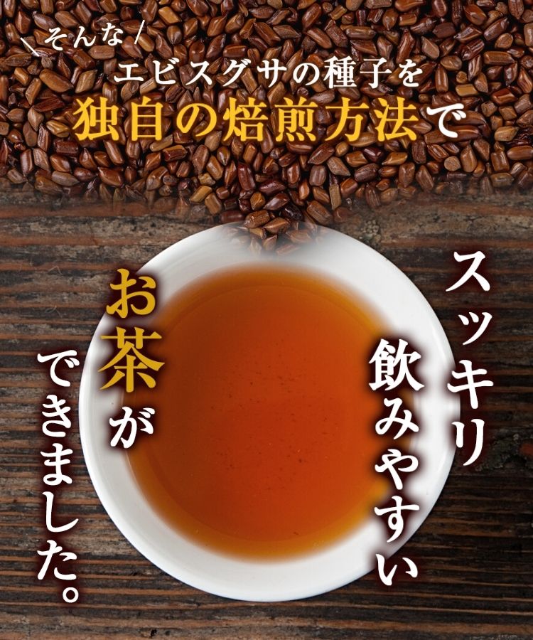 温活農園のハブ茶はすっきりした味で飲みやすい健康茶