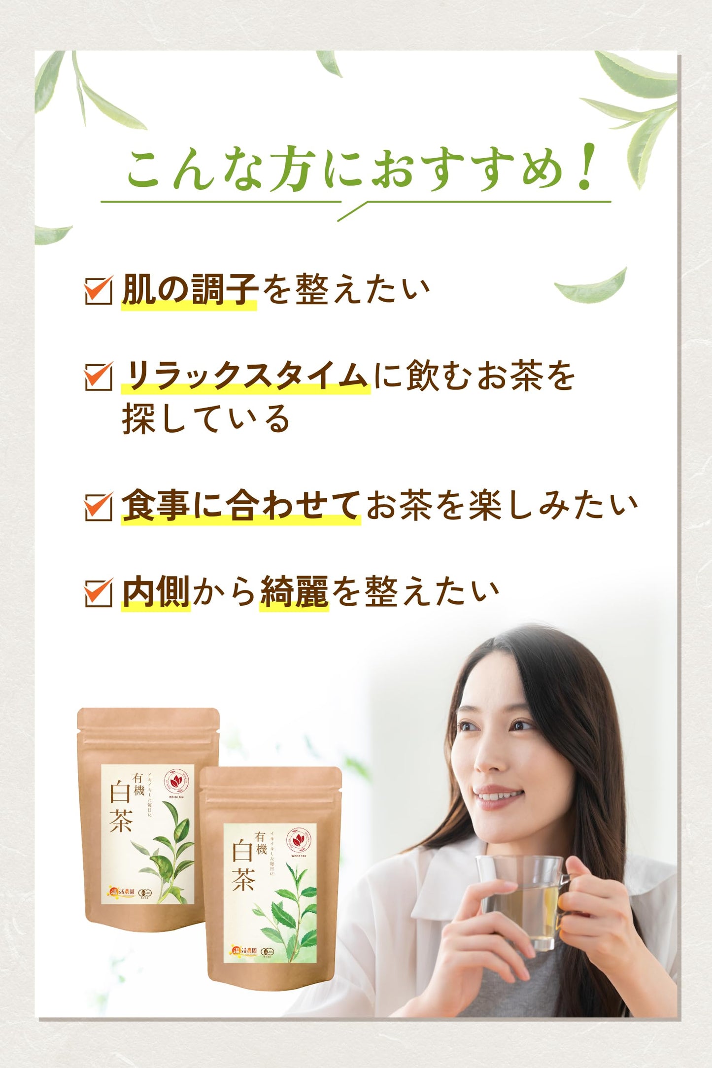 有機白茶(ティーバッグ)