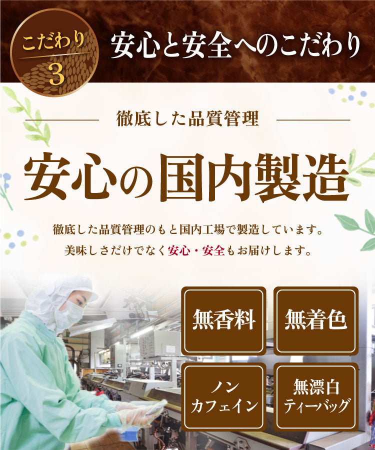 温活農園の国産ウラジロガシ茶は無香料、無着色、ノンカフェインのお茶
