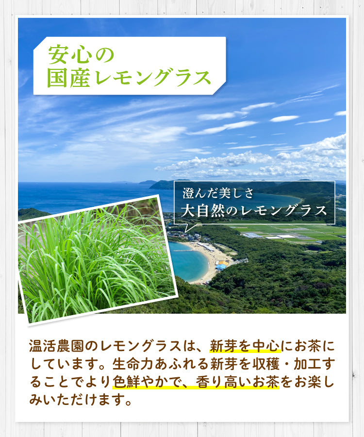 有機レモングラス