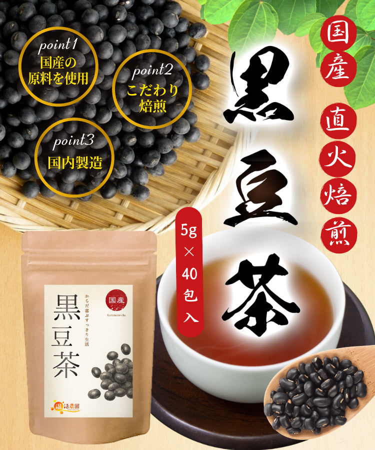 黒豆茶