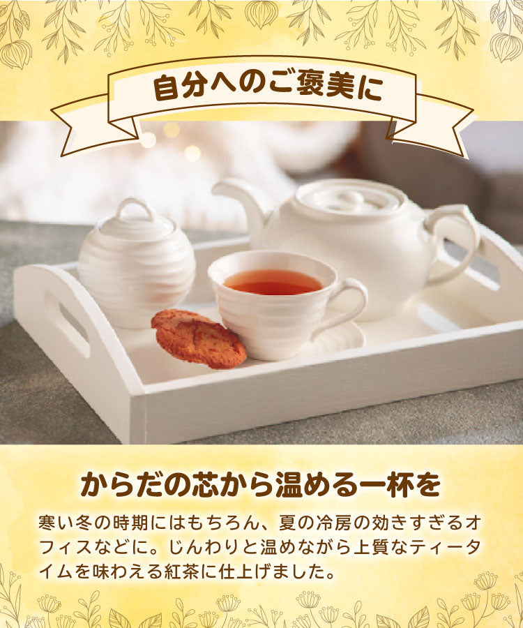 しょうが紅茶