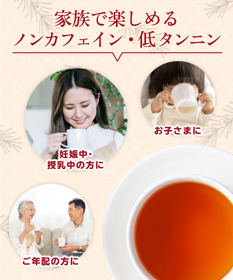 ルイボスはとむぎ茶