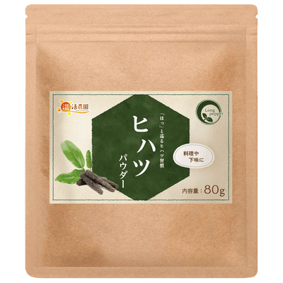 ヒハツパウダー