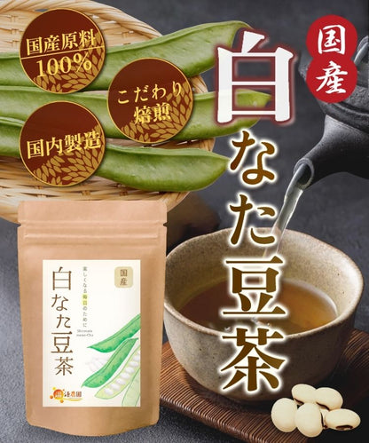 温活農園の国産白なた豆茶