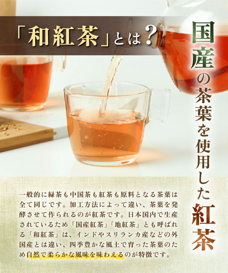 温活農園の国産和紅茶は国産の茶葉を使用した健康紅茶