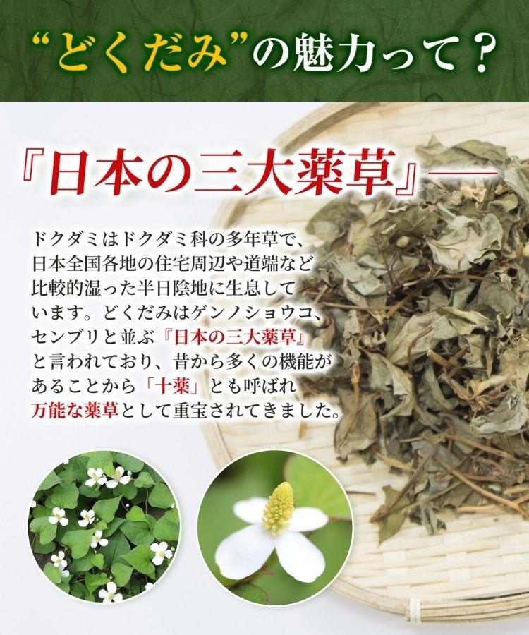 温活農園の国産どくだみ茶は日本の三大薬草