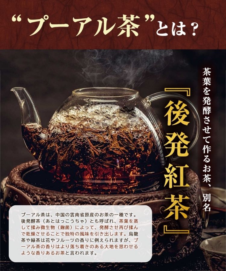 無農薬 プーアール茶熟茶 中国茶 ウーロン茶 - 茶