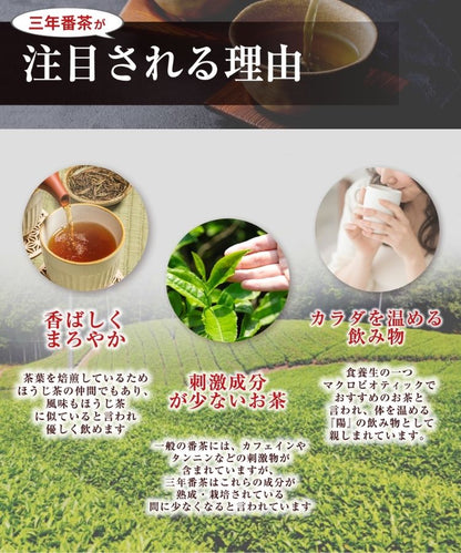 温活農園の国産有機三年番茶