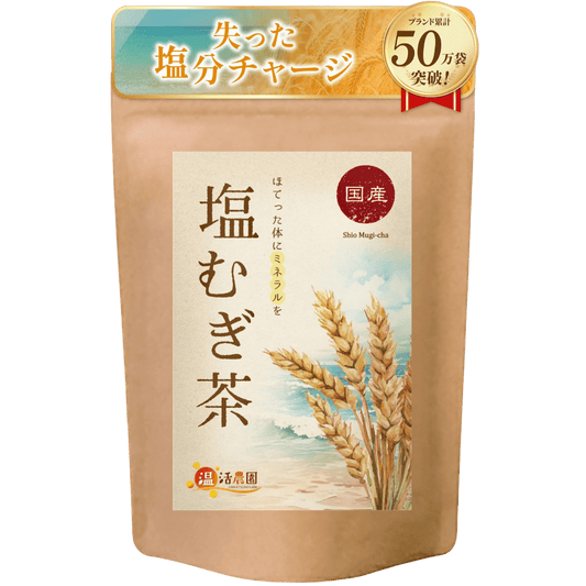 塩麦茶 - 穀物・豆茶 | 温活農園
