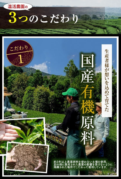 温活農園の国産有機三年番茶は国産有機原料を使用している