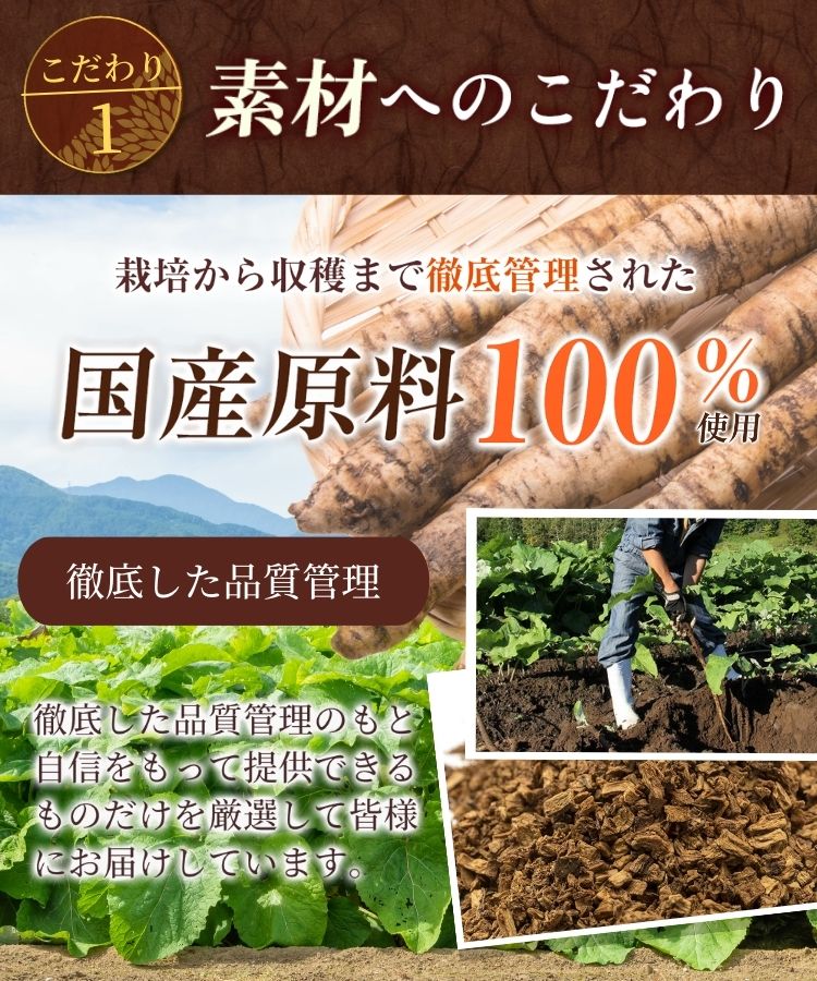 温活農園の国産ごぼう茶は国産原料で作られた