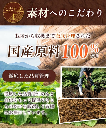 温活農園の国産ごぼう茶は国産原料で作られた