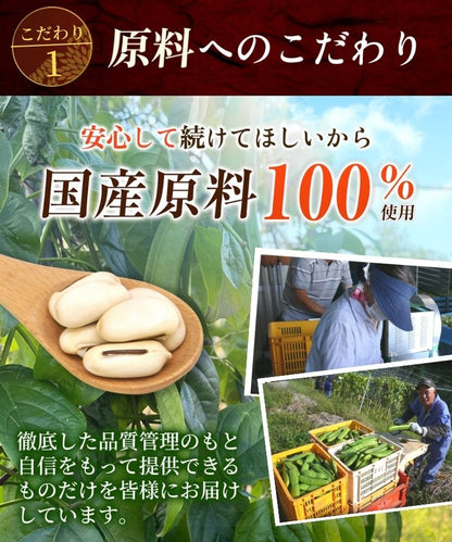 温活農園の国産白なた豆茶は国産原料を使用している