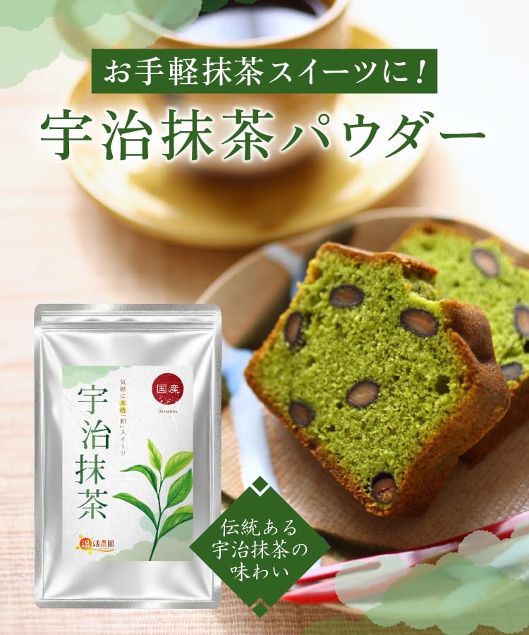 宇治抹茶 - 健康茶 | 温活農園