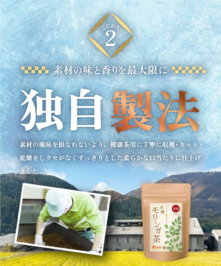 温活農園の国産有機モリンガ茶