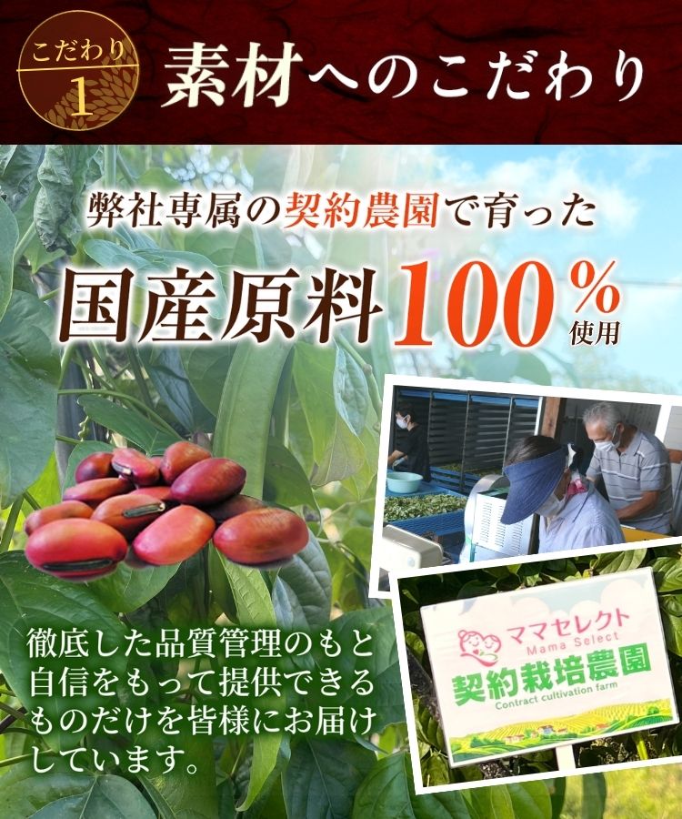 温活農園の国産赤なた豆茶は国産原料を使用している