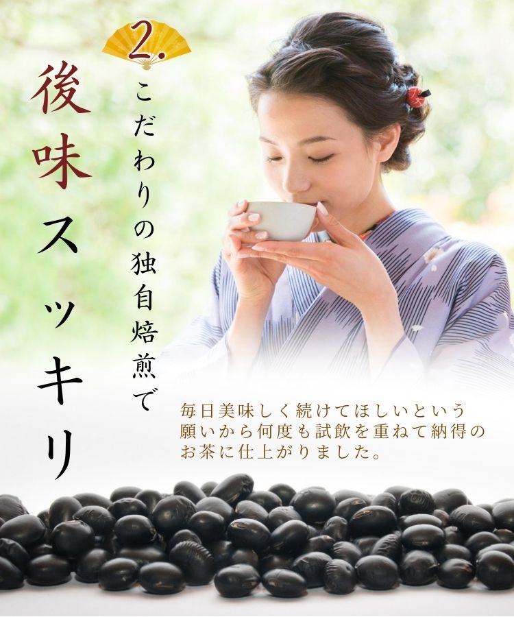 温活農園の国産黒豆茶