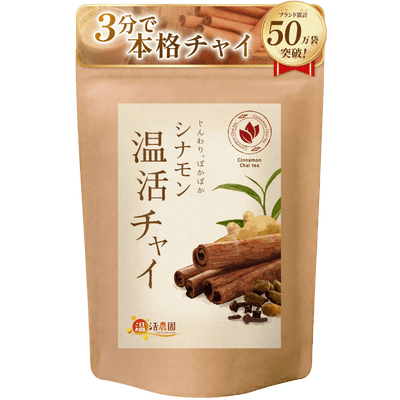 温活シナモンチャイ