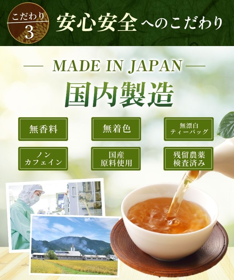 温活農園の国産柿の葉茶は無香料、無着色、ノンカフェインのお茶