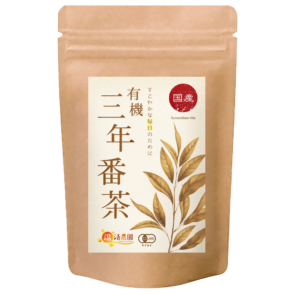 有機三年番茶 - 発酵・焙煎茶 | 温活農園