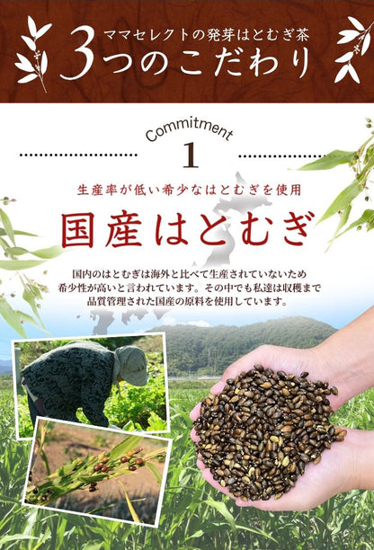 温活農園の国産発芽はとむぎ茶は国産原料を使用している