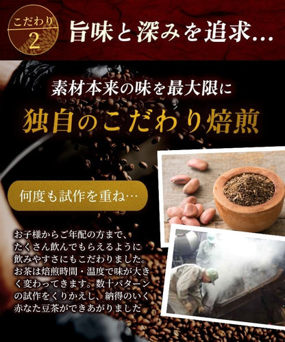 温活農園の国産赤なた豆茶はこだわりの手法で作った