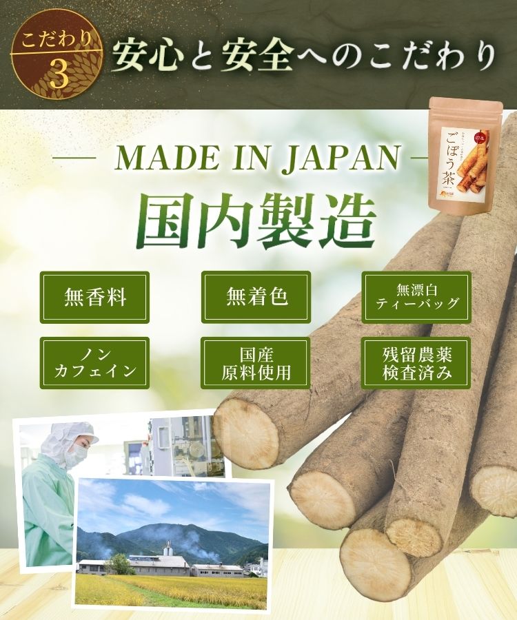 温活農園の国産ごぼう茶は無香料、無着色、ノンカフェインのお茶