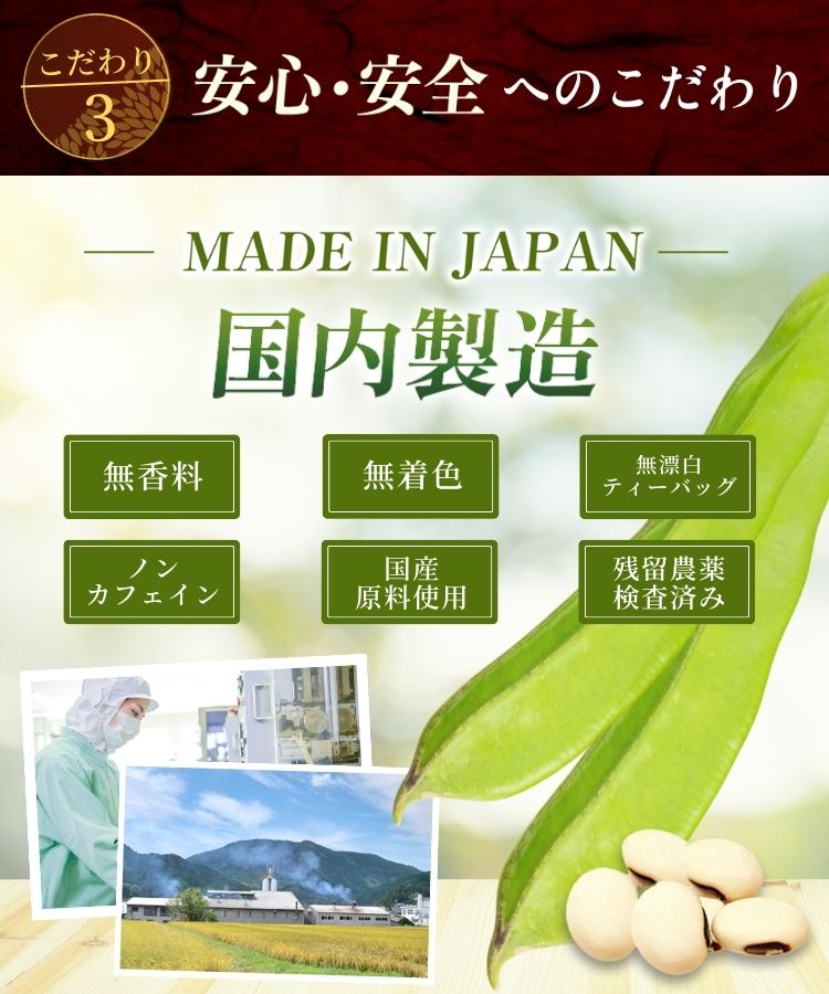 温活農園の国産白なた豆茶は無香料、無着色、ノンカフェインのお茶