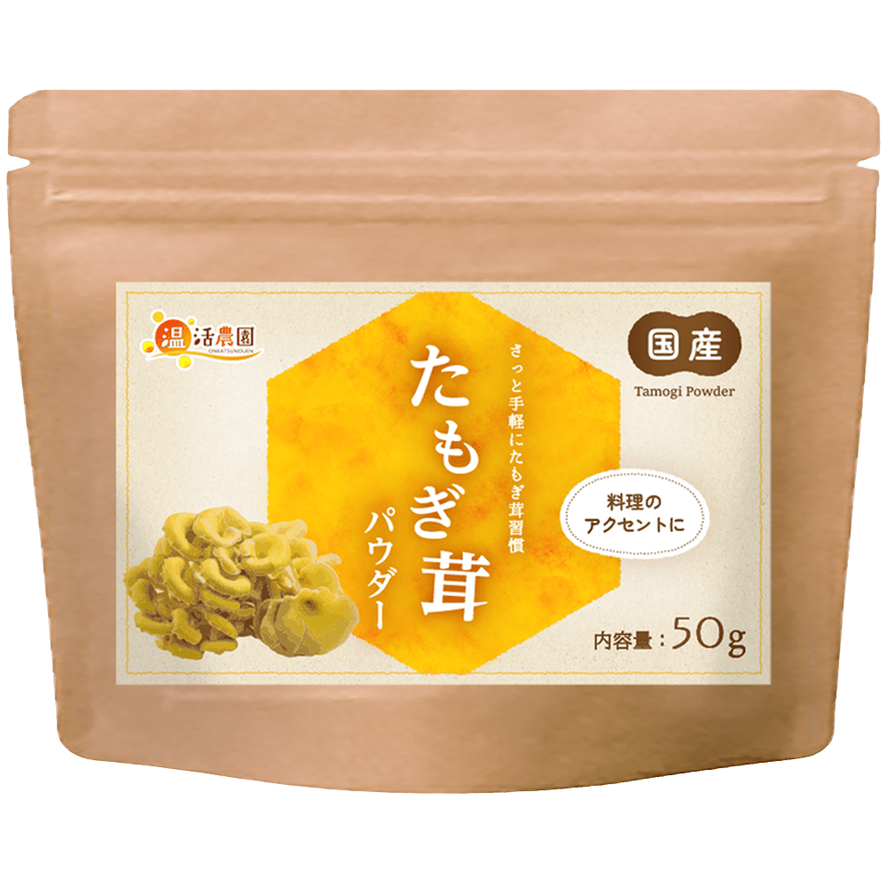 たもぎ茸パウダー - 食品パウダー | 温活農園