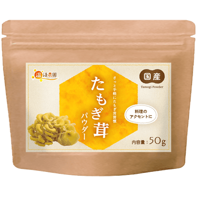 たもぎ茸パウダー