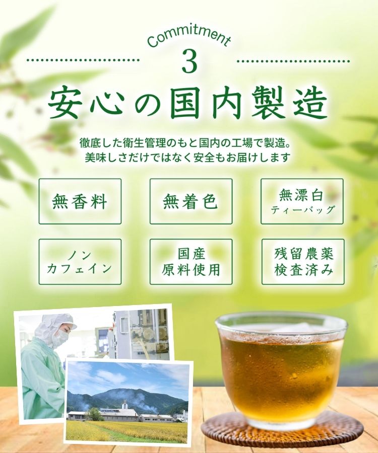 温活農園の国産発芽はとむぎ茶は無香料、無着色、ノンカフェインのお茶