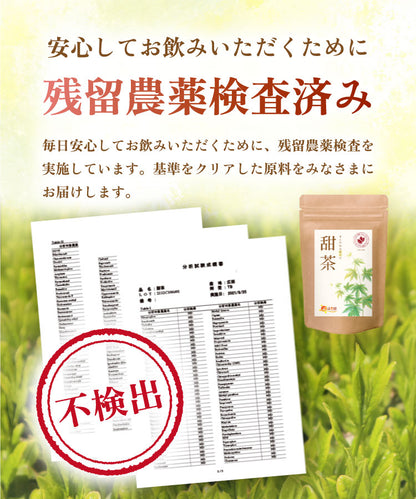 温活農園の健康茶は残留農薬検査済み