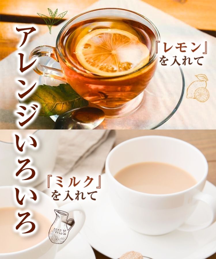温活農園の国産プーアル茶はレモンにもミルクにも美味しい紅茶