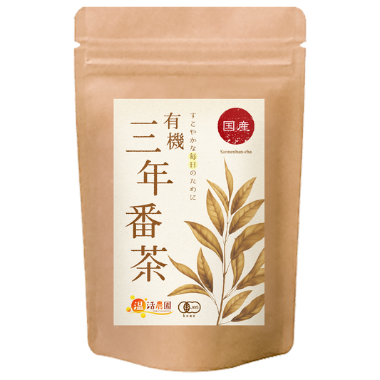 温活農園の国産有機三年番茶