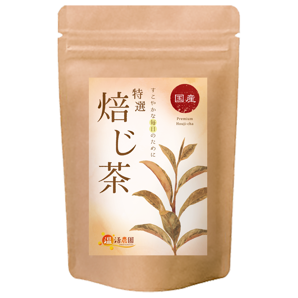温活農園の国産特選焙じ茶
