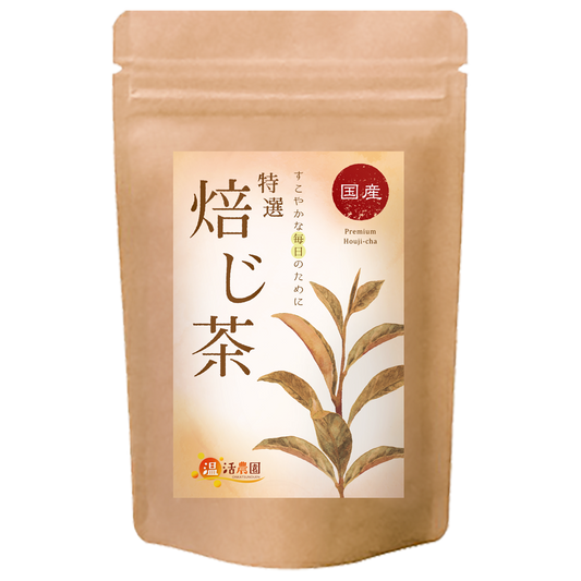 温活農園の国産特選焙じ茶