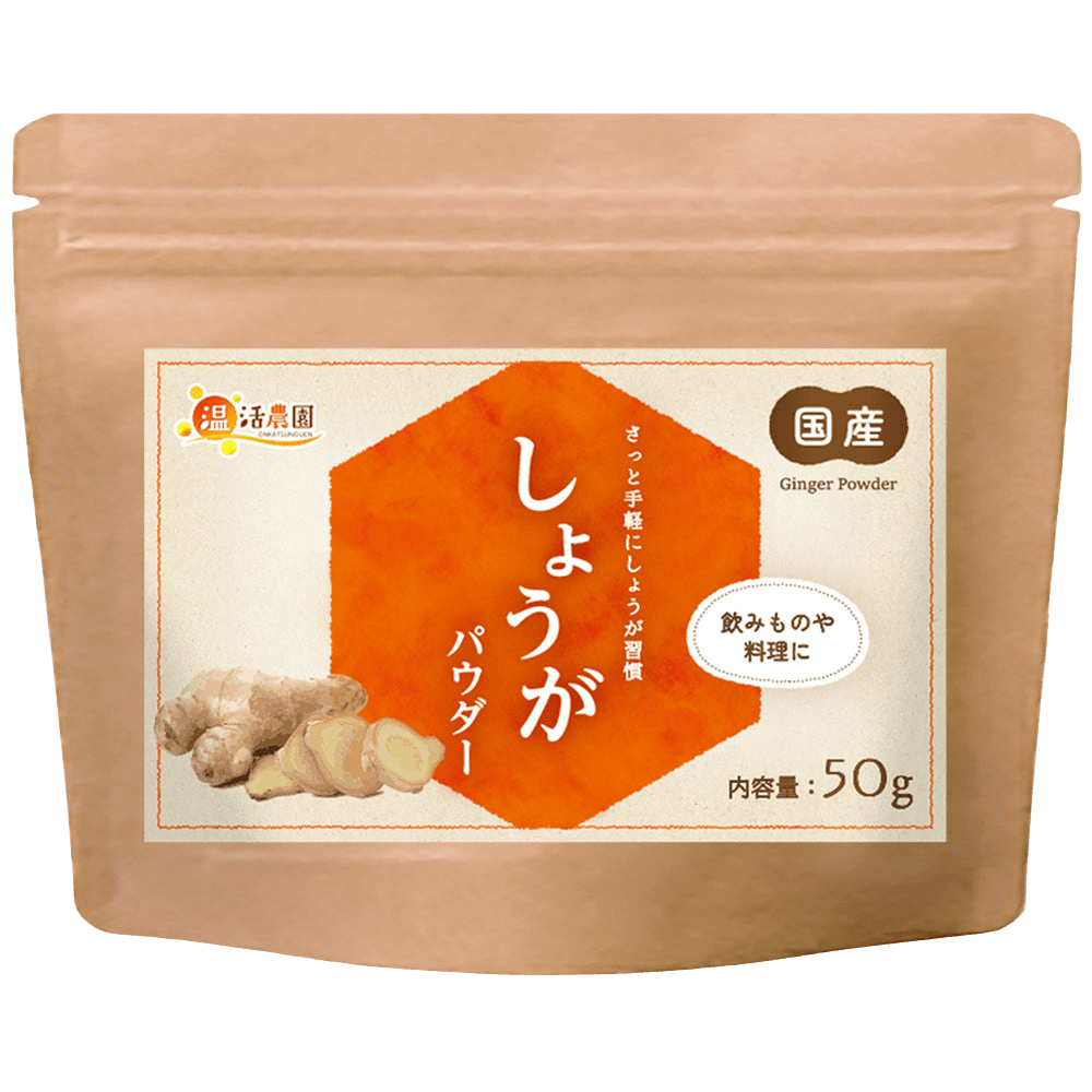 しょうがパウダー - 食品パウダー | 温活農園