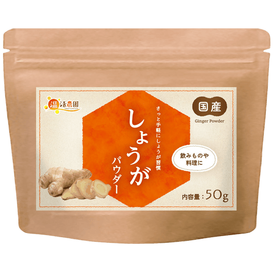 しょうがパウダー - 食品パウダー | 温活農園