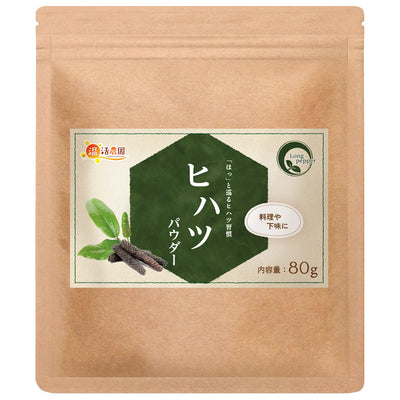 ヒハツパウダー