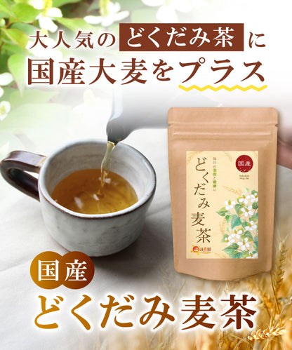 どくだみ麦茶